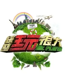 深夜厨房计划综艺节目免费在线观看